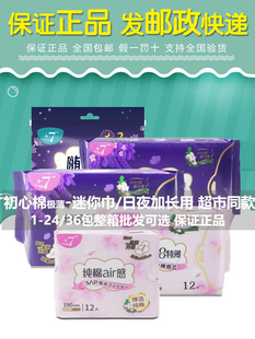 佳期+7卫生巾超极薄日用棉柔迷你姨妈巾超加长夜用安睡裤型整箱