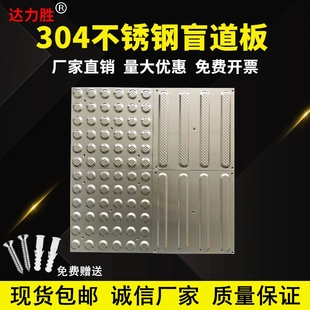 不锈钢盲道板304导盲砖防滑菠菠纹人行道提示机场地铁达力胜优质