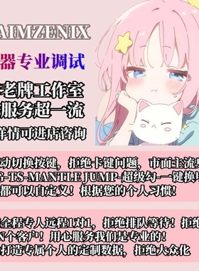 AIMZENIX/APEX转换器专业远程1v1客制化调试数据AX200/Re/PE/PRO