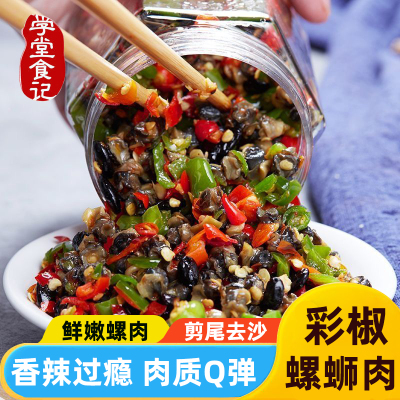 彩椒螺丝肉下饭菜剁椒酱湖南特产田螺肉香辣螺蛳肉下饭菜