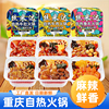丝米达自热火锅懒人速食方便食品重庆自助小火锅即食方便火锅