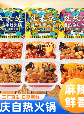 丝米达自热火锅懒人速食方便食品重庆自助小火锅即食方便火锅
