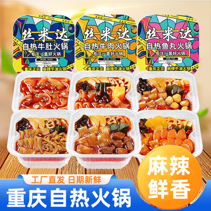 丝米达自热火锅懒人速食方便食品重庆自助小火锅即食方便火锅