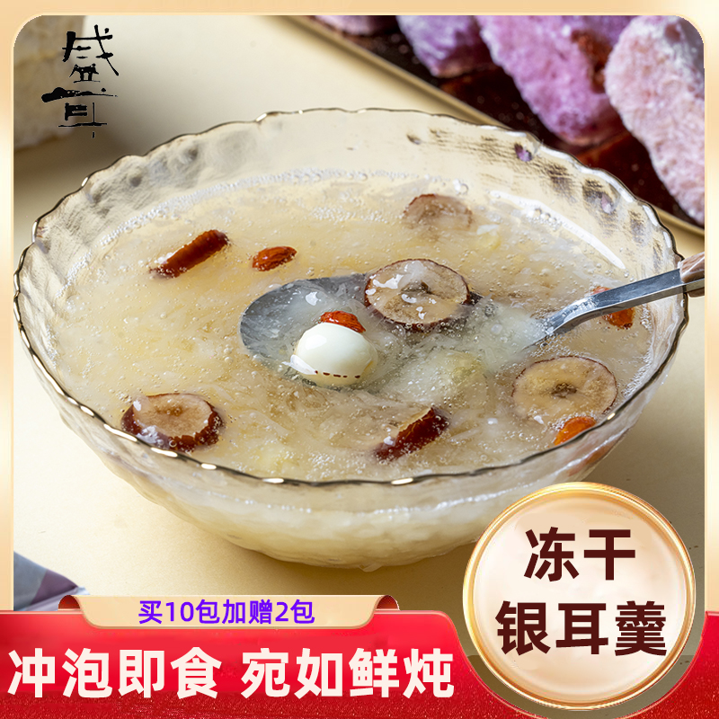 盛耳冻干银耳羹免煮速食桂圆红枣莲子冲泡即食银耳汤早餐夜宵代餐