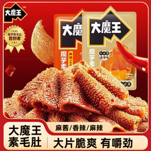 盐津铺子大魔王素毛肚香辣麻酱味魔芋爽办公室小吃解馋独立小包装