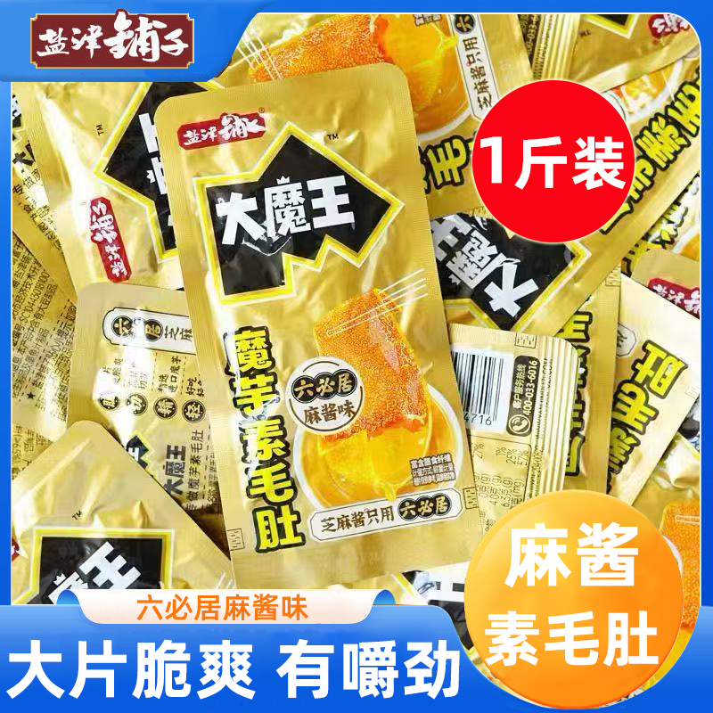 盐津铺子大魔王麻酱素毛肚六必居休闲办公室魔芋零食解馋小吃散装