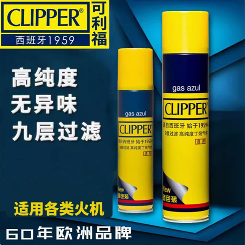 西班牙充气打火机充气瓶