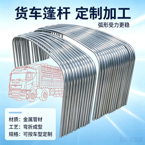 高栏货车棚杆加厚防锈4米2加高杆雨蓬篷布杆半挂车定制圆弧篷棚杆