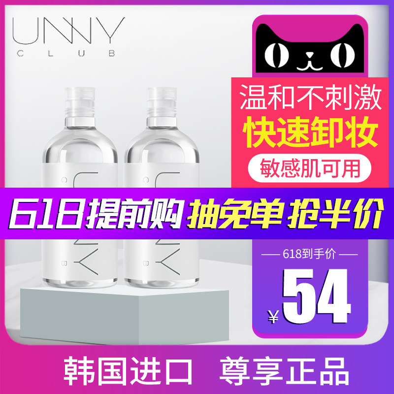 韩国unny卸妆水脸部温和清洁油液旗舰深层悠宜卸妆水眼唇脸三合一