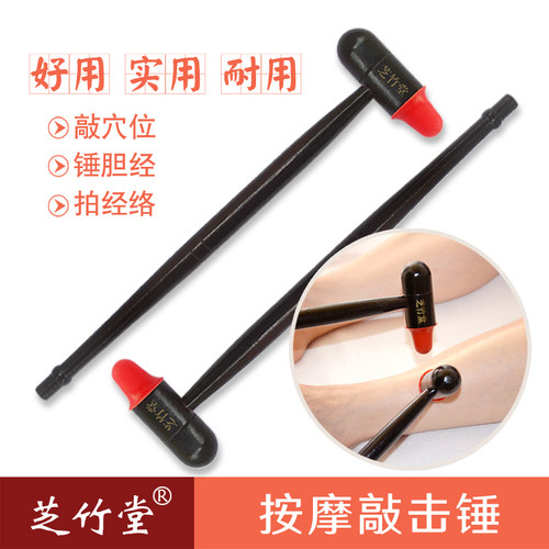 芝竹堂实木按摩拍打锤敲经络敲打锤背敲胆经腿部穴位健身小木捶子 - 封面