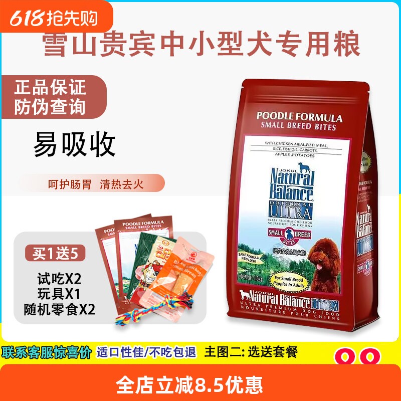 雪山狗粮贵宾小型犬去泪痕通用型