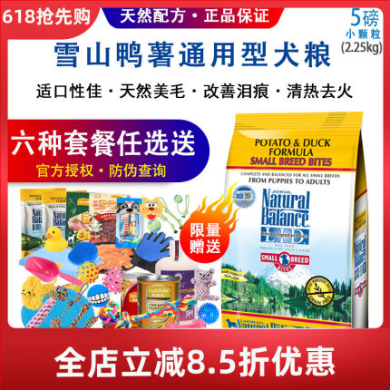 雪山狗粮鸭薯成幼犬美毛去泪痕天然粮5磅泰迪贵宾比熊金毛进口粮