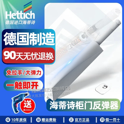 正品德国海蒂诗橱柜反弹器免拉手