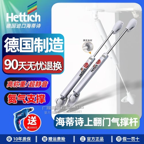 【全网低价】海蒂诗液压气撑拉杆