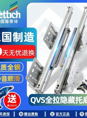 正品德国海蒂诗QVS托底阻尼缓冲静音隐藏轨道 三节反弹推弹滑导轨