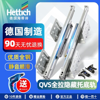 德国海蒂诗QVS静音三节托底导轨