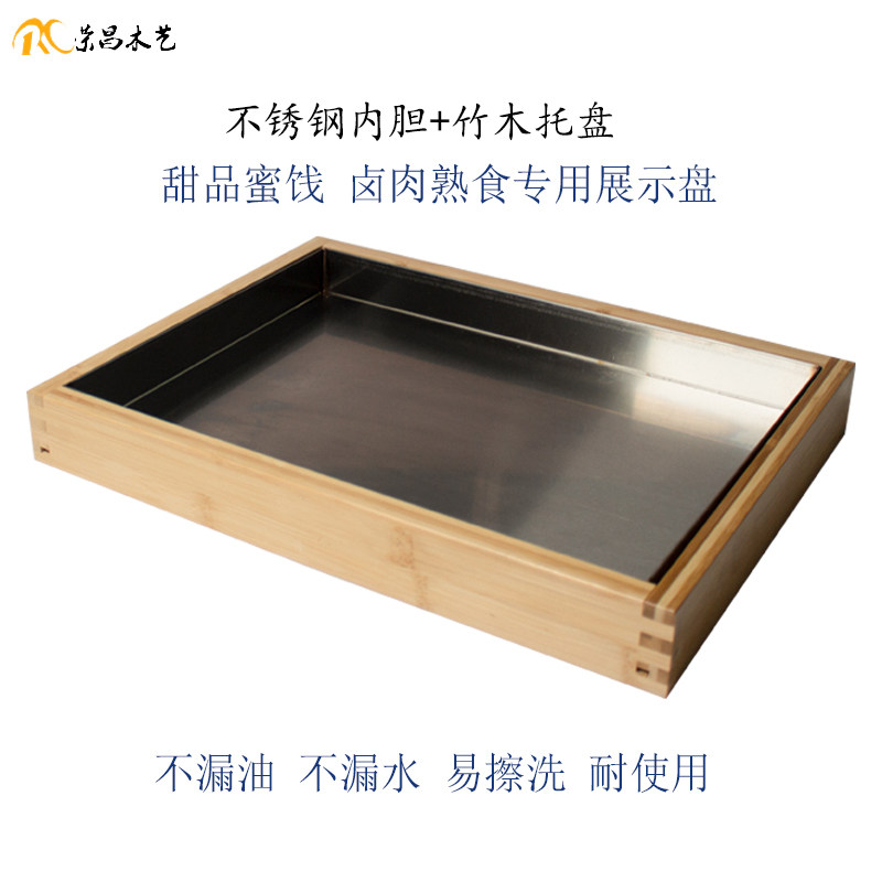 不锈钢竹木托盘甜品蜜饯专用木盒熟食卤肉鸡架油炸食品托架陈列盘