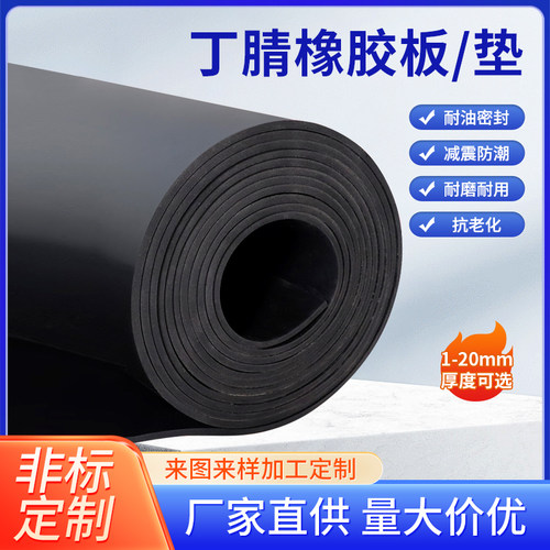 耐油减震耐老耐腐蚀抗撕拉柔软4.5mpa丁腈橡胶板防滑NBR橡胶垫片