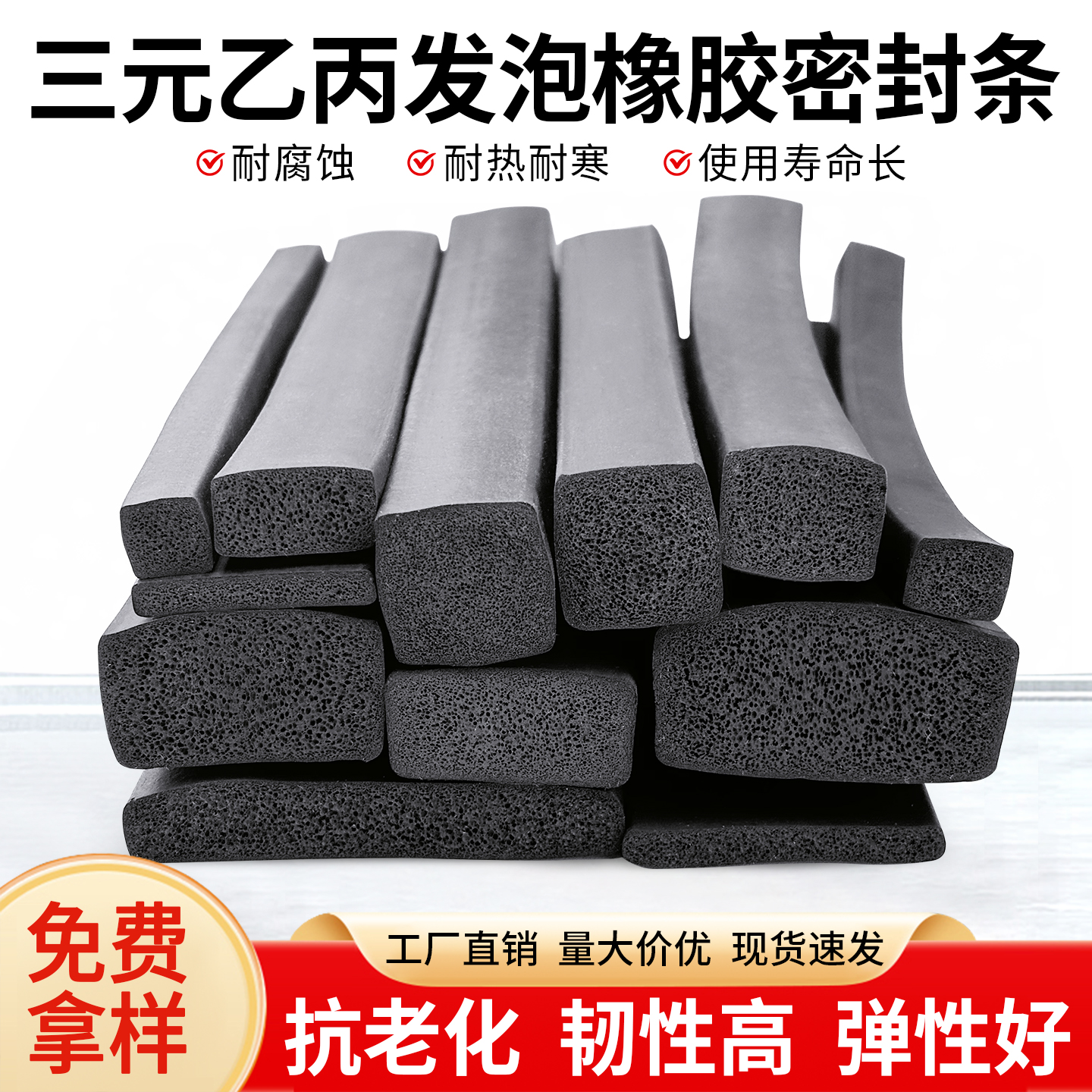 三元乙丙发泡密封条EPDM海绵胶条