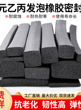 三元乙丙橡胶发泡密封条EPDM海绵发泡条方条扁条电箱机船用防撞条