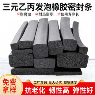 乙丙橡胶发泡密封条EPDM海绵发泡条方条扁条电箱机船用防撞条 三元
