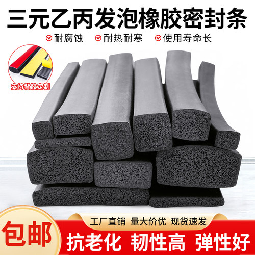 三元乙丙发泡密封条耐老化EPDM