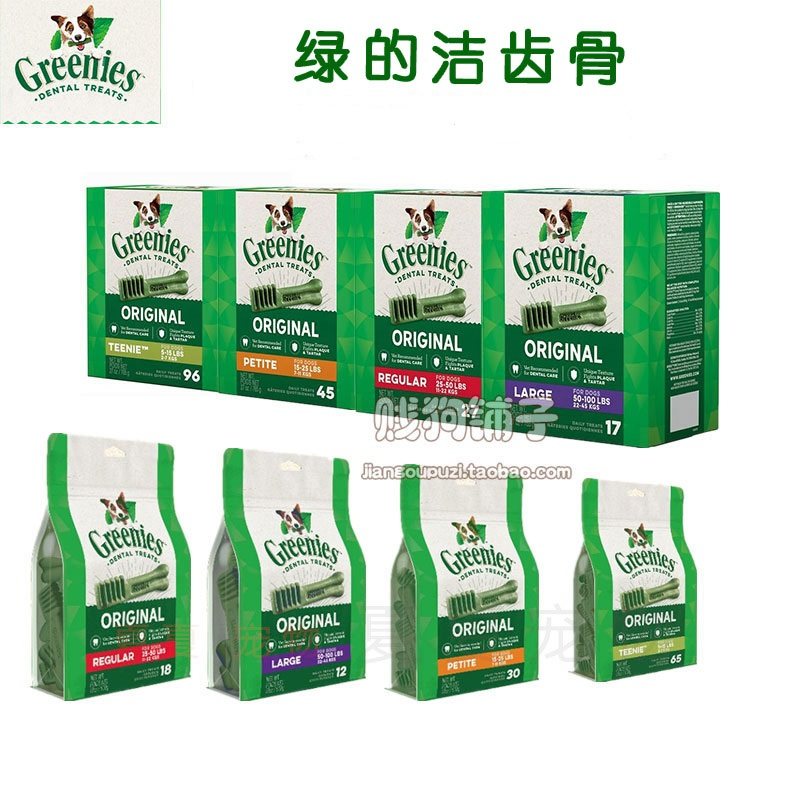 现货Greenies原味洁齿磨牙棒狗