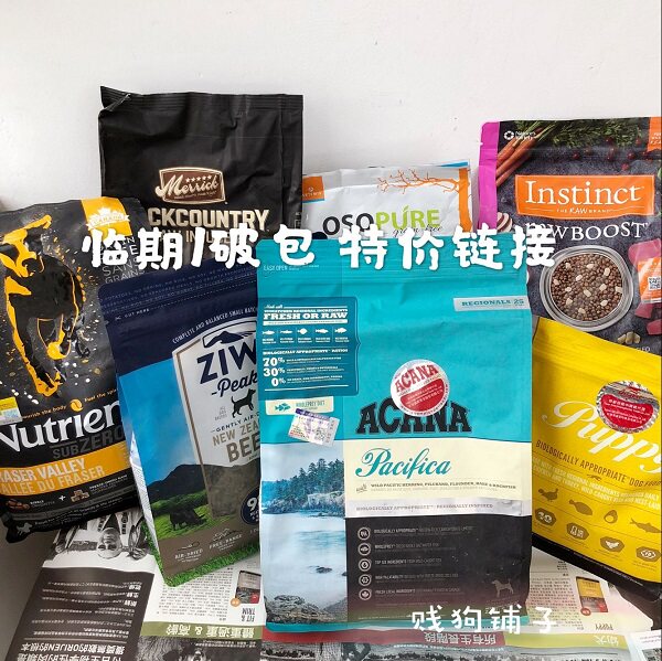 爱肯拿临期猫狗粮特价专拍