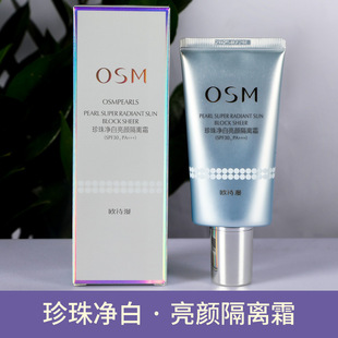 欧诗漫珍珠净白亮颜隔离霜40g保湿 遮暇防护亮肤修颜裸妆SPF30正品