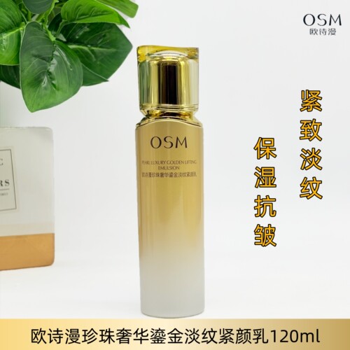 欧诗漫珍珠奢华鎏金淡纹紧颜乳