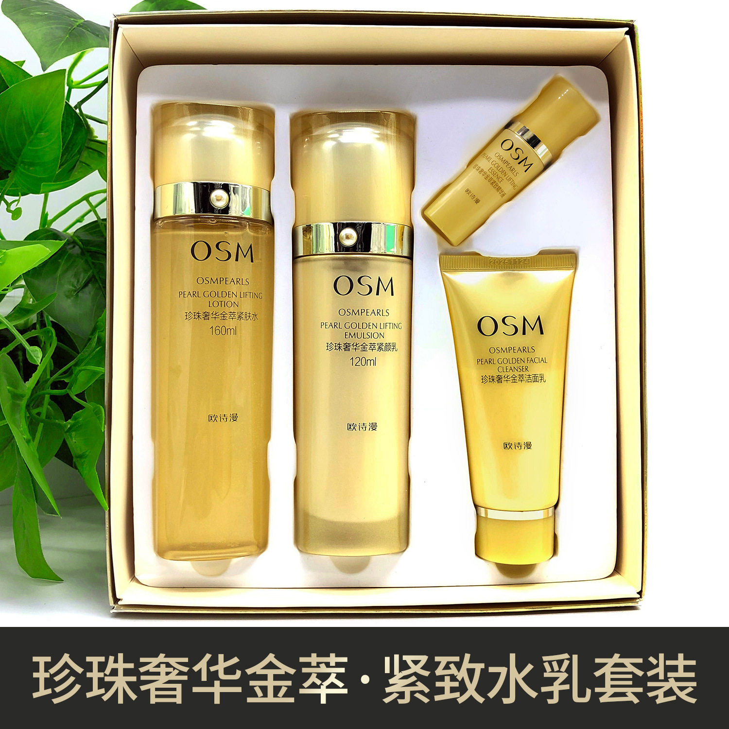 欧诗漫珍珠奢华紧致水乳套装