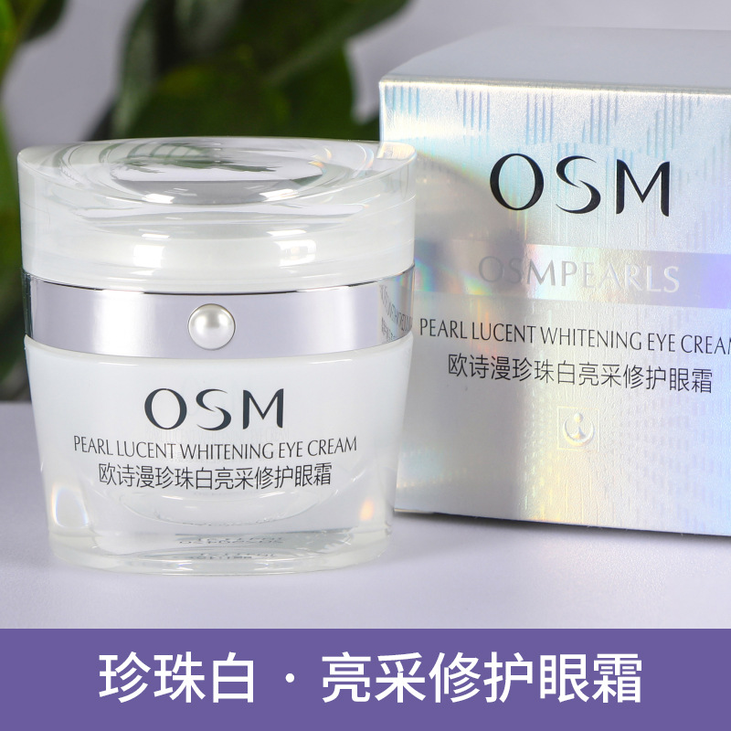 OSM/欧诗漫珍珠白亮采修护眼霜