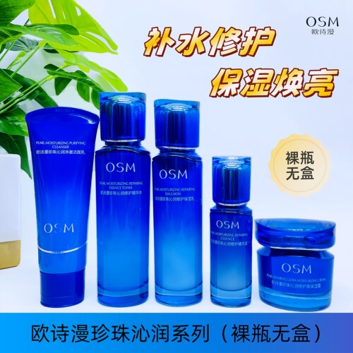 欧诗漫珍珠沁润修护水乳精华套装