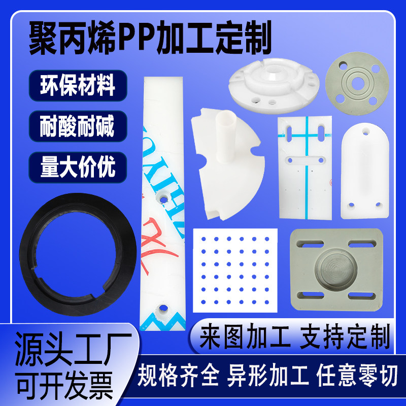 聚丙烯PP板加工定制聚乙烯PE焊接雕刻车床PVC阻燃PPH垫片源头工厂