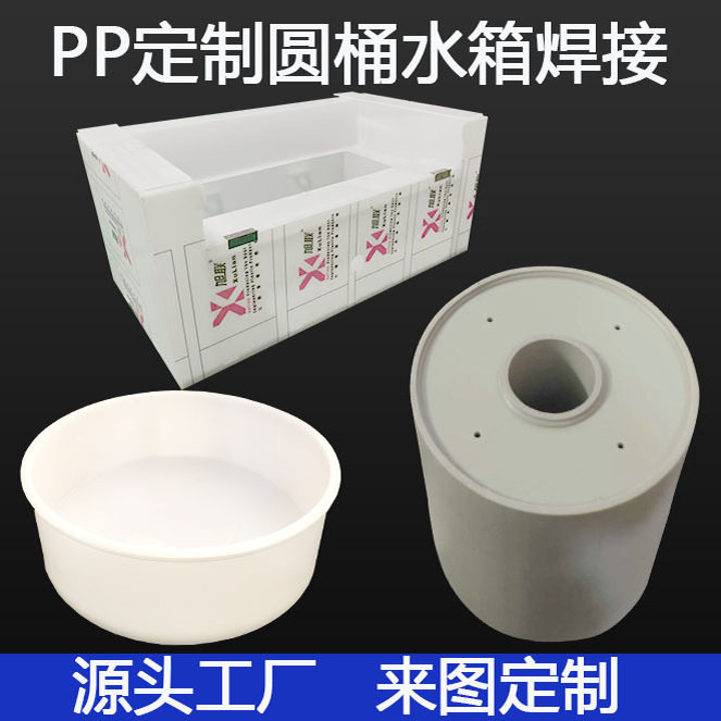 聚丙烯PP圆桶焊接pps水箱定制pe图片