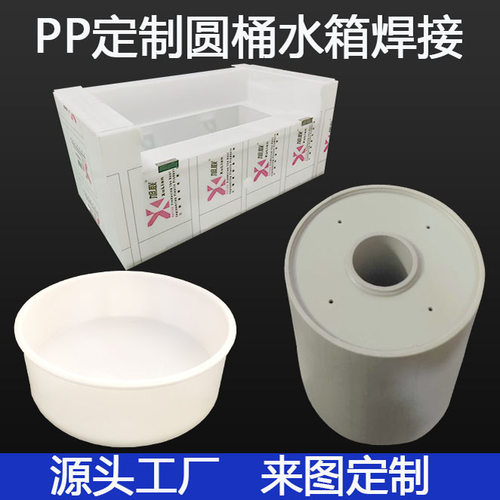 聚丙烯PP圆桶焊接pps水箱定制pe
