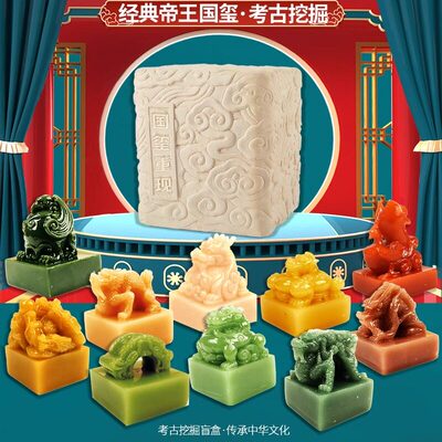 帝王国玺皇帝传国玉玺秦始皇挖掘考古玩具文创盲盒印章儿童印泥男