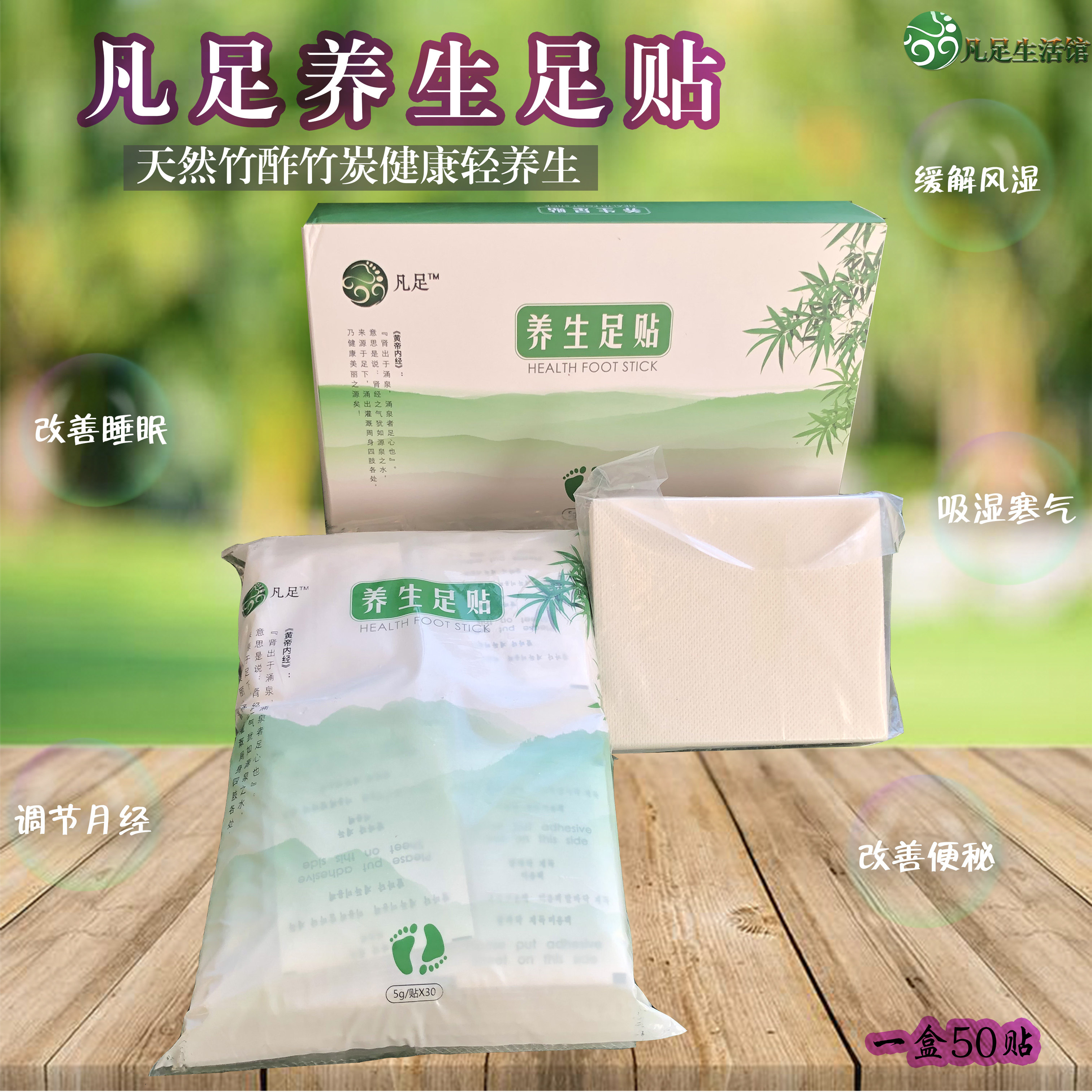 凡足足贴正品排湿气通络祛湿睡眠减脂男女养生去湿去除湿气重脚贴
