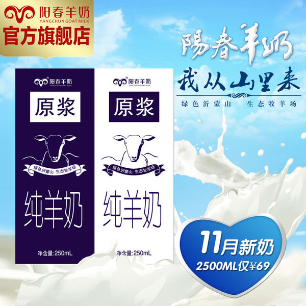 阳春 纯山羊奶 250ml*10盒 优惠券折后￥39包邮（￥69-30）