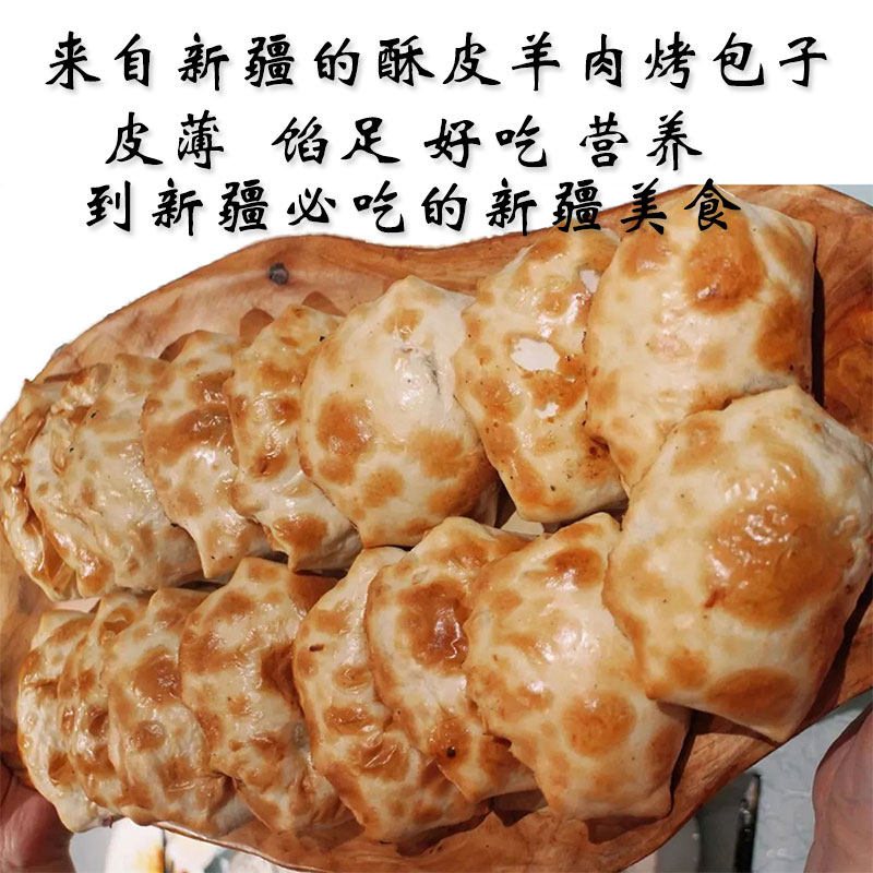 新疆当天现烤特色维族小吃网红美食馕坑烤包子新鲜牛肉羊肉皮牙子