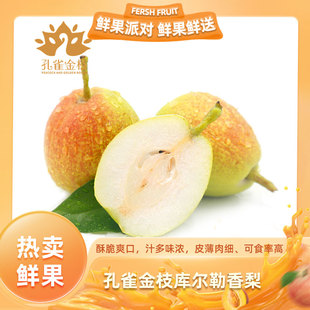 新疆库斤尔勒香梨当季新鲜水果特产孔雀金枝大果精美礼盒5斤