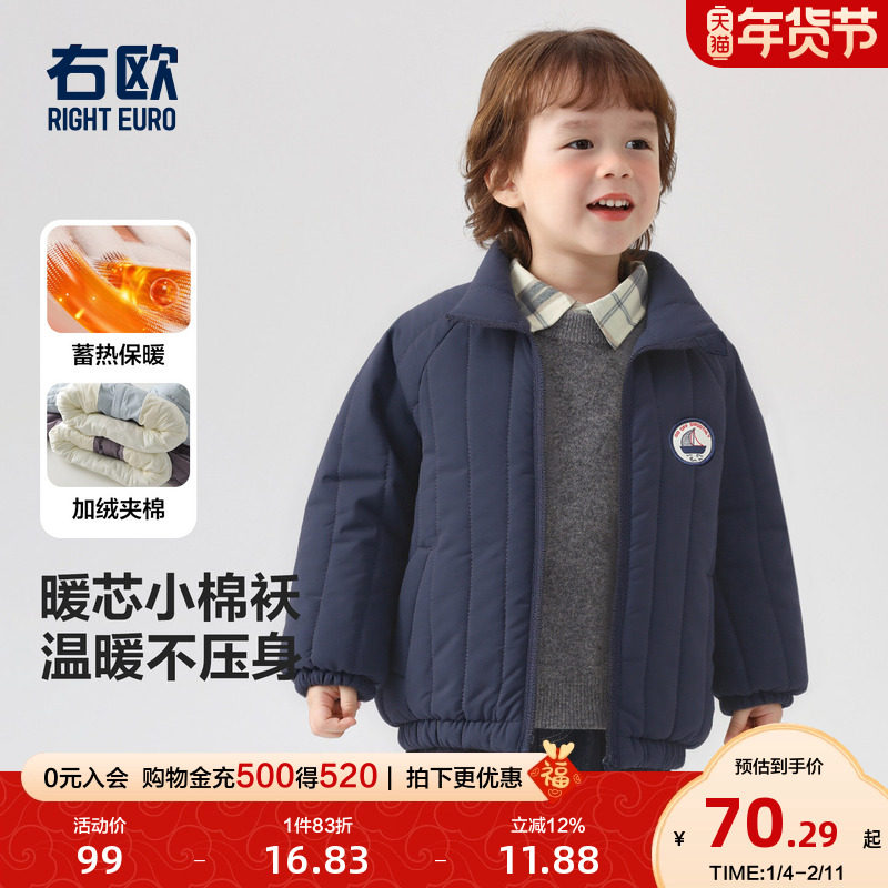 右欧儿童棉服外套加厚保暖冬季新款童装休闲百搭男童棉衣女童棉袄,童装/婴儿装/亲子装,棉袄/棉服,淘宝优惠券,粉丝福利购,淘宝优惠卷