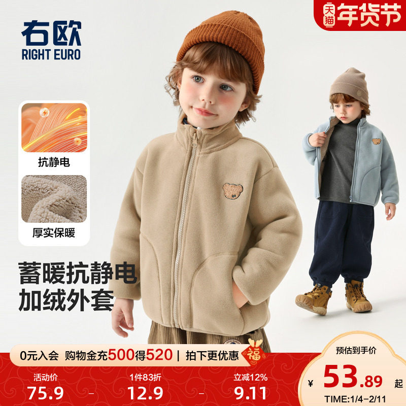 右欧儿童加绒加厚毛毛外套小熊冬季新款童装男童女童保暖立领上衣,童装/婴儿装/亲子装,普通外套,淘宝优惠券,粉丝福利购,淘宝优惠卷
