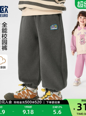 右欧男童裤子女童运动裤纯色束脚春秋季新款童装儿童卫裤休闲长裤