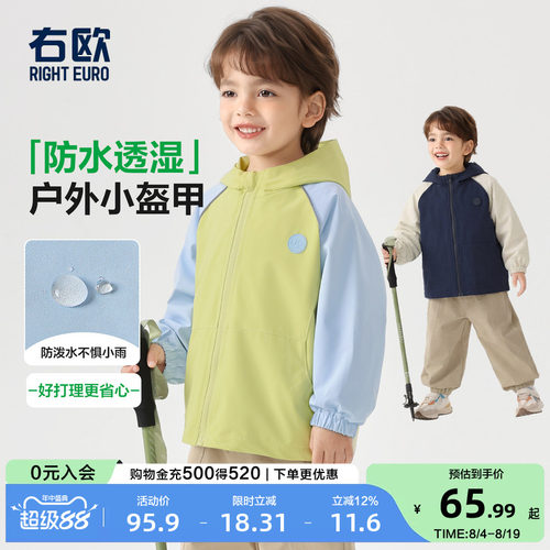 右欧男女童连帽外套户外山系防风