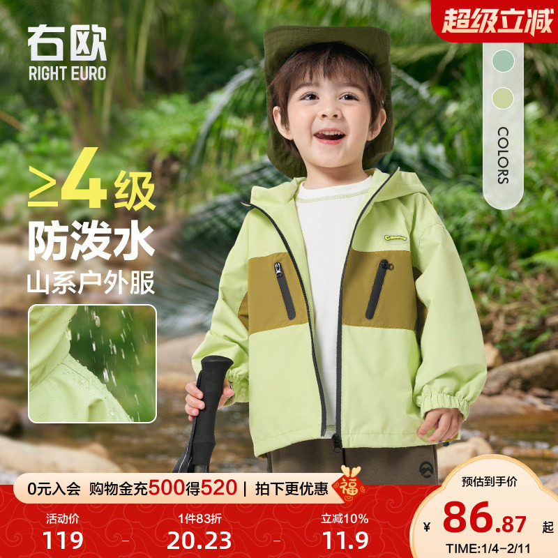 右欧男童防水连帽外套山系女童上衣童装春秋季新款儿童宝宝上衣,童装/婴儿装/亲子装,普通外套,淘宝优惠券,粉丝福利购,淘宝优惠卷
