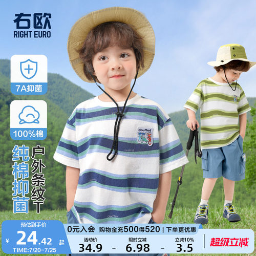 右欧男童条纹短袖T恤山系抗菌夏款新品童装儿童女童夏季上衣半袖