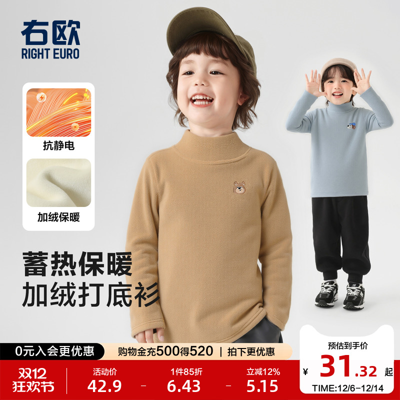 右欧儿童加绒半高领打底衫