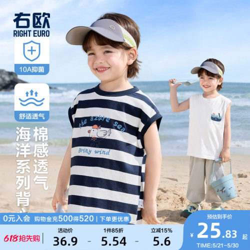 右欧儿童宝宝背心海洋内搭薄款