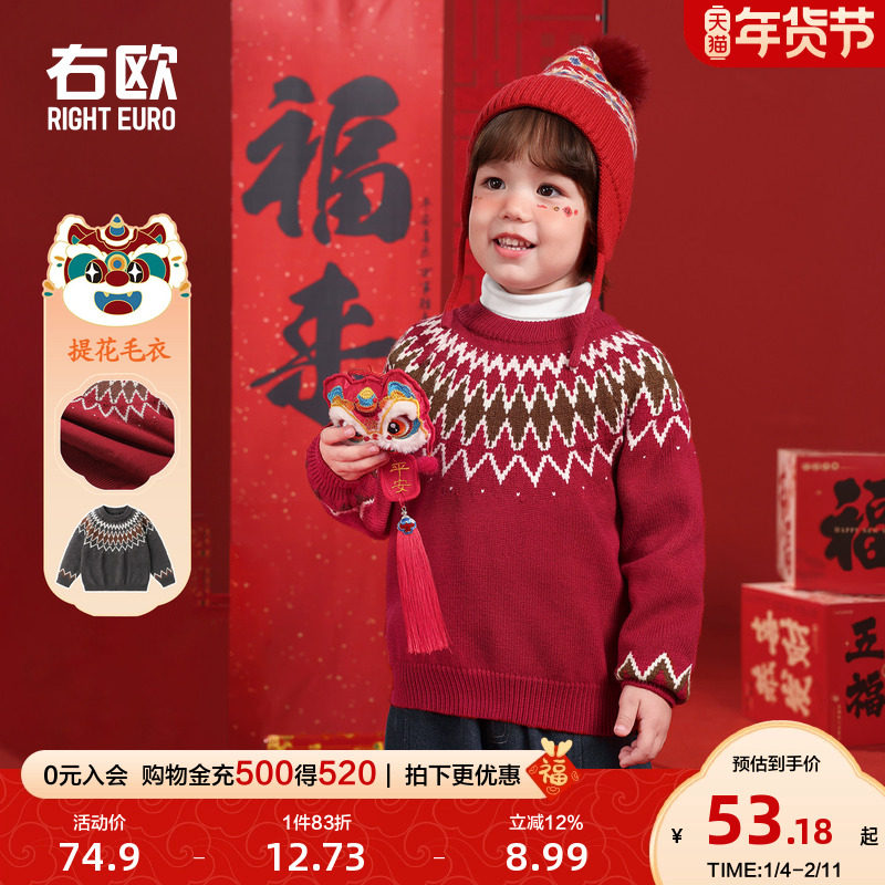 右欧男童女童费尔岛毛衣圣诞新年款秋冬季新款童装儿童针织套头衫,童装/婴儿装/亲子装,毛衣/针织衫,淘宝优惠券,粉丝福利购,淘宝优惠卷